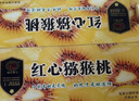 京鮮生 四川紅心獼猴桃 12粒 禮盒裝 單果約70g起 生鮮水果禮盒 曬單實(shí)拍圖