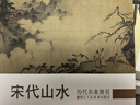歷代名家冊頁(yè)：宋代山水 曬單實(shí)拍圖