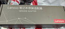 聯(lián)想（Lenovo）聯(lián)想原裝 65W充電器 Type-C接口 65W電源適配器 電腦充電線(xiàn)20V3.25A USB-C電源線(xiàn) 曬單實(shí)拍圖