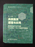 兵棋推演國防教育系列叢書(shū)（一、二、三分冊）兵棋推演原理與應用9787566141422 |智能兵棋理論與技術(shù)9787566147417|兵棋推演平臺與應用9787566137203 曬單實(shí)拍圖