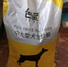 臺派 狗糧40斤牛肉味肉粒雙拼金毛拉布拉多中大型成犬專(zhuān)用狗干糧20kg 曬單實(shí)拍圖
