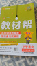 2025秋小學(xué)教材幫一二三四五六年級上下冊語(yǔ)文數學(xué)英語(yǔ)人教版北師蘇教版教材全解七彩課堂學(xué)霸筆記同步隨堂筆記輔導書(shū)教輔重點(diǎn)預習課 三年級上冊 語(yǔ)文【人教版】 曬單實(shí)拍圖