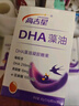 高吉星dha孕婦燕窩酸藻油專(zhuān)用哺乳期孕早中晚期產(chǎn)后維生素亞麻酸葉黃素 曬單實(shí)拍圖