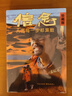 信念：人生每一步都算數（徒步中國第一人雷殿生寫(xiě)給追夢(mèng)者、挑戰者的行走之書(shū)、勇氣之書(shū)、信念之書(shū)） 曬單實(shí)拍圖