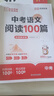 中考語(yǔ)文閱讀100篇 中考閱讀理解專(zhuān)項訓練預備新初三九年級上下冊古詩(shī)詞文言文現代文閱讀名著(zhù)閱讀五合一組合訓練中考語(yǔ)文閱讀真題訓練閱讀答題技巧模板視頻精講專(zhuān)練一本閱讀 曬單實(shí)拍圖