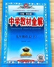 【新版當天發(fā)】2026春初中學(xué)教材全解九年級下冊 英語(yǔ) 人教版 曬單實(shí)拍圖
