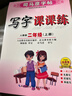 [人教社編審] 2025秋司馬彥字帖 寫(xiě)字課課練二年級上冊人教版 小學(xué)語(yǔ)文課本同步練字帖筆畫(huà)筆順練習鉛筆鋼筆硬筆楷書(shū)生字抄寫(xiě)本小學(xué)生練字帖 控筆訓練 學(xué)生規范字體 寫(xiě)好中國字 顧振彪審定 曬單實(shí)拍圖
