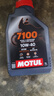 摩特（MOTUL）全合成法國原裝進(jìn)口4T摩托車(chē)跨騎踏板發(fā)動(dòng)機潤滑油機油 提高動(dòng)能 7100 10W40 1L 曬單實(shí)拍圖
