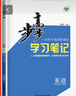 2026金榜苑步步高英語(yǔ)必修第二冊外研版高一學(xué)生英語(yǔ)同步練習冊訓練輔導書(shū)教輔資料書(shū)高中英語(yǔ)必刷題課時(shí)精練知識清單學(xué)習筆記 曬單實(shí)拍圖