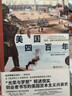 理想國|世界史系列 美 國四百年：冒險、創(chuàng  )新與財富塑造的歷史 樊登推薦 美 國資本主義興衰史 維米爾的帽子 鏡子：一部被遮蔽的世界史 毒堇之杯 胡椒的全球史 世界小史 大分流 美國四百年：冒險、創(chuàng  )新與 曬單實(shí)拍圖