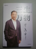 三生萬物 知名企業(yè)家 寧高寧親撰 復(fù)盤職業(yè)生涯 分享經(jīng)營(yíng)理念 管理方法 商業(yè) 企業(yè) 管理 經(jīng)營(yíng) 資本 并購 戰(zhàn)略 出海 國(guó)際化 中糧 中化 華潤(rùn) 蒙牛 先正達(dá) 來寶農(nóng)業(yè) 曬單實(shí)拍圖