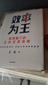 效率為王 新周期下的企業(yè)經(jīng)營(yíng)策略 衛哲 著(zhù) 現金為王 利潤為王 存量時(shí)代 企業(yè)管理 企業(yè)經(jīng)營(yíng) 阿里巴巴前CEO 嘉御基金創(chuàng  )始人衛哲 曬單實(shí)拍圖