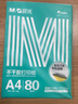 晨光（M&G）A4/80張不干膠標貼打印紙 啞面背膠標簽貼紙 適用噴墨激光打印機 APN1B079 曬單實(shí)拍圖