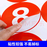 豪思克普 數字貼（1-80） 8cm號碼貼編號貼標簽貼機臺工位活動(dòng)選手序號PVC防水 曬單實(shí)拍圖