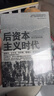 【正版共四冊】人口與日本經(jīng)濟+負動(dòng)產(chǎn)時(shí)代+后資本主義時(shí)代+無(wú)退休社會(huì ) 人口老齡化延遲退休 退休養老社會(huì )問(wèn)題 大眾經(jīng)管書(shū) 后浪 人口與日本經(jīng)濟+負動(dòng)產(chǎn)時(shí)代+后資本主義時(shí)代+無(wú)1 曬單實(shí)拍圖