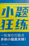 2026高考適用小題狂練數學(xué)新高考版高考一輪復習真題模擬題高三復習資料 天星教育 曬單實(shí)拍圖