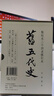 舊五代史全6冊 精裝繁體豎排中華書(shū)局點(diǎn)校本二十四史修訂本 曬單實(shí)拍圖