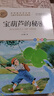 【包郵】寶葫蘆的秘密三年級上冊 名師教你讀經(jīng)典【分冊自選】快樂(lè )讀書(shū)吧一二三四五六年級上下冊 四大名著(zhù) 冰心三部曲 安徒生童話(huà) 格林童話(huà) 稻草人 米伊林十萬(wàn)個(gè)為什么 小學(xué)生兒童課外書(shū)閱讀 寶葫蘆的秘密 曬單實(shí)拍圖