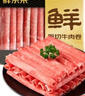 鮮京采 國產(chǎn)原切牛肉卷400g*3 生鮮牛肉 火鍋食材 牛肉片 京東自有品牌 曬單實(shí)拍圖