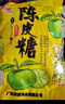 宏源 爆漿陳皮糖軟糖 1斤 喜糖 橡皮糖 8090懷舊糖果 兒童 年貨節零食 曬單實(shí)拍圖