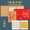 【睿峰升】2023年郵票年冊2025年郵票年冊現貨（小本票＋贈送版） 2025年乙巳蛇生肖大版折 曬單實(shí)拍圖
