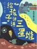 【正版】給孩子講講三星堆 劉興詩(shī)全套4冊 揭秘三星堆走近古蜀文明小學(xué)生課外科普書(shū)解密三星堆的秘密地理科普百科書(shū)籍 【全4冊】給孩子講講三星堆 曬單實(shí)拍圖