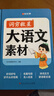 【時(shí)光學(xué)】詞窮救星大語(yǔ)文素材詞典+用萬(wàn)能作文寫(xiě)優(yōu)秀作文全2冊 好詞好句好段名人名言諺語(yǔ)歇后語(yǔ)多功能字典素材積累配故事音頻 曬單實(shí)拍圖