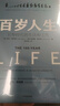 百歲人生 長(cháng)壽時(shí)代的生活和工作 羅輯思維推薦 融合心理學(xué) 經(jīng)濟學(xué)的人生規劃參考書(shū) 老有所養 老齡經(jīng)濟 老后無(wú)憂(yōu) 曬單實(shí)拍圖