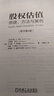 股權估值：原理、方法與案例 原書(shū)第4版 曬單實(shí)拍圖