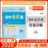 天利38套 2026版初中培優(yōu)卷 物理 人教版 初中培優(yōu)卷九年級全一冊 曬單實(shí)拍圖