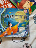 唐詩三百首幼兒早教全集彩圖注音繪本幼兒園必背3-6歲啟蒙書籍掃碼聽讀兒童成長經(jīng)典閱讀書籍閱讀狂歡節(jié)上書香節(jié)閱讀節(jié) 暑假作業(yè) 一升二暑假銜接 小升初暑假銜接 曬單實拍圖