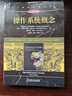 操作系統概念 原書(shū)第10版 計算機科學(xué)叢書(shū) 機械工業(yè)出版社 圖書(shū) 曬單實(shí)拍圖