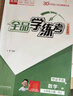 【2025秋季】全品學(xué)練考 7七年級數學(xué)上冊人教版 課本教材同步必刷題天天練課后練習冊 曬單實(shí)拍圖