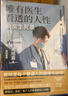 唯有醫生看透的人性3冊（京東專(zhuān)享親簽版 醫護篇+病患篇+重疾篇 蔡崇達推薦！病房生死錄：堅信生命的韌性和醫療的力量） 曬單實(shí)拍圖