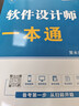 2026年軟考中級 軟件設計師中級一本通全國計算機技術(shù)與軟件專(zhuān)業(yè)技術(shù)資格考試用書(shū) 軟件設計師教程軟考教材歷年真題模擬試卷題庫可搭清華大學(xué)出版社官方教材 軟考中級/軟件設計師【一本通教材】 曬單實(shí)拍圖