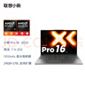 聯(lián)想小新Pro16 2025輕薄筆記本電腦 銳龍7 H 255 24G 1T 2.8K OLED 120Hz  1100nits【國家補貼20%】 曬單實(shí)拍圖