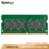 群暉（Synology）NAS DS25系列專(zhuān)用內存條 原裝 DDR4系列SODIMM內存模塊 D4ES03-8G 曬單實(shí)拍圖