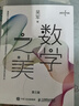 數學(xué)之美 第三版（異步圖書(shū)出品） 曬單實(shí)拍圖
