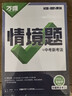 2026萬(wàn)唯中考七年級語(yǔ)文時(shí)文閱讀真題同源時(shí)文精讀專(zhuān)項訓練 曬單實(shí)拍圖