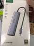 綠聯(lián)Type-C擴展塢USB3.2高速拓展塢4K60Hz雷電HDMI接口擴展器適用蘋(píng)果Mac華為筆記本電腦轉換器iPad 曬單實(shí)拍圖
