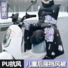 萌行萌尚電動(dòng)車(chē)后座擋風(fēng)被冬季加絨加厚電動(dòng)摩托車(chē)帶小孩子兒童擋腿防風(fēng)罩 電摩款 PU后座擋風(fēng)被萌熊(加絨) 曬單實(shí)拍圖
