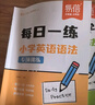 【易蓓】（套裝2本）小學英語語法每日一學+每日一練 時態(tài)詞法句法專項訓練基礎知識大全系統(tǒng)總復習必刷題 曬單實拍圖