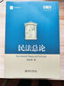 民法總論（第二版）朱慶育教授著 民法學習參考書 曬單實拍圖