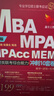 多品可選 【管綜模擬題】陳劍 趙鑫全2026管理類(lèi)聯(lián)考10套卷+考前五套卷綜合能力沖刺預測試卷15套卷 MBA MPA MPAcc5套卷可搭老呂6套卷 2026趙鑫全管綜沖刺10套卷【現貨】 曬單實(shí)拍圖
