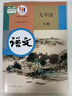 【新華書(shū)店正版】適用2026中考提前預習九年級下冊語(yǔ)文書(shū)人教版九下語(yǔ)文書(shū)2025新版初中9人教課本教材教科書(shū)初中三年級下冊語(yǔ)文下冊部編版新版九年級下冊語(yǔ)文課本9九下語(yǔ)文書(shū)人民教育出版社 【備戰中考】九 曬單實(shí)拍圖
