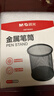 晨光（M&G）金屬圓形網(wǎng)格筆筒 學(xué)生辦公通用桌面收納盒 黑色單個(gè)裝ABT98404 曬單實(shí)拍圖