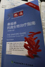 熱?。荷８５驴刮⑸镏委熤改希ǖ?3版）基孔肯雅熱 抗感染疾病臨床醫學(xué)醫務(wù)人員檢驗診斷工具書(shū) 曬單實(shí)拍圖
