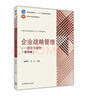 企業(yè)戰略管理——理論與案例（第四版） 楊錫懷 王江 高等教育出版社 曬單實(shí)拍圖