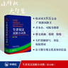 牛津英漢雙解小詞典 第10版 2025初中小學(xué)高中生推薦英語(yǔ)詞典英漢詞典 曬單實(shí)拍圖