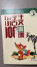 2025小學(xué)生小古文100課上冊下冊 小古文100篇小散文100課小學(xué)生朱文君文言文閱讀訓練注音版人教版1-6年 文軒網(wǎng)旗艦店 【學(xué)校指定】小古文100課2本裝（上冊+下冊） 曬單實(shí)拍圖